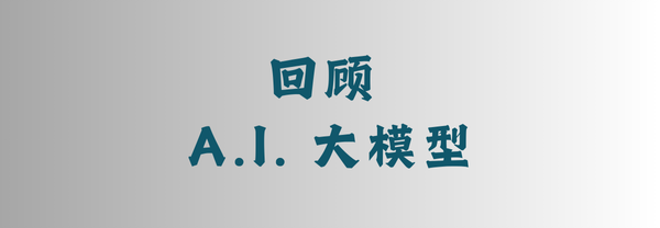 回顾 DeepSeek “全球出圈” 前后值得关注的 AI 大模型要闻
